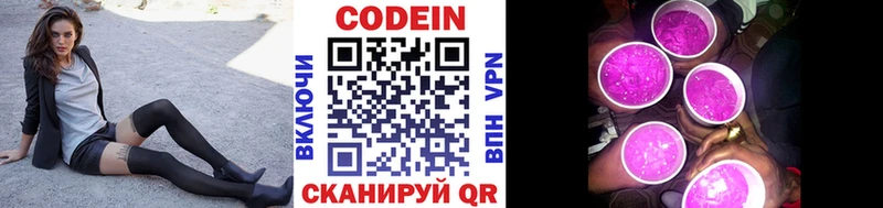 Codein Purple Drank  Нижние Серги 